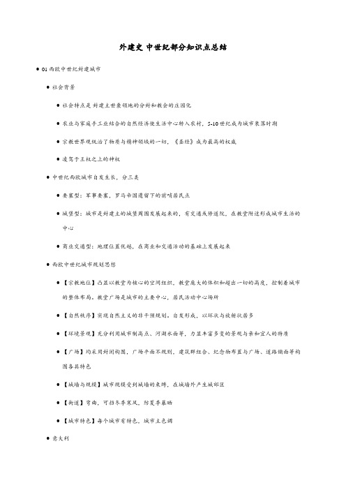 外建史 中世纪部分知识点总结