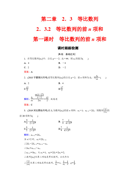 高中人教B版数学必修五同步课时跟踪检测：第2章 数列 2.3 2.3.2 第一课时  