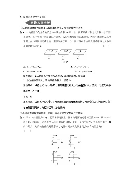 摩擦力的易错点