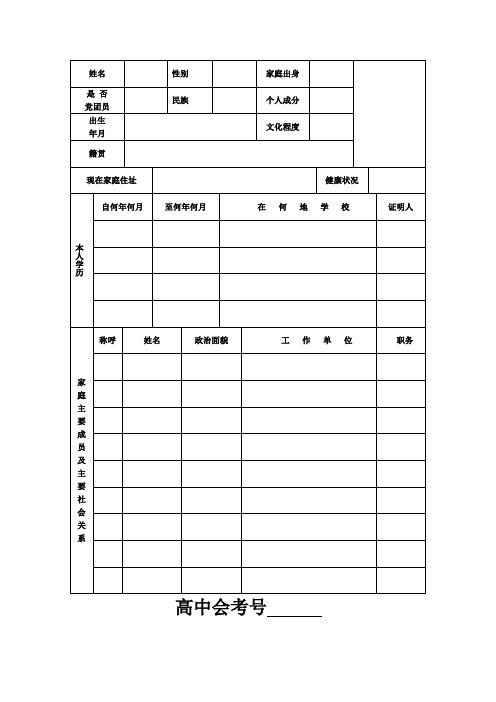 高中毕业档案模版