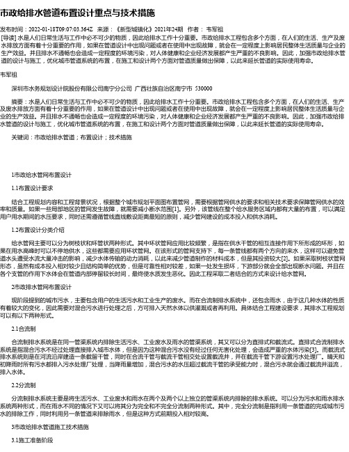 市政给排水管道布置设计重点与技术措施_1