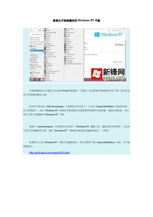 黑客让开始按键回归Windows RT平板