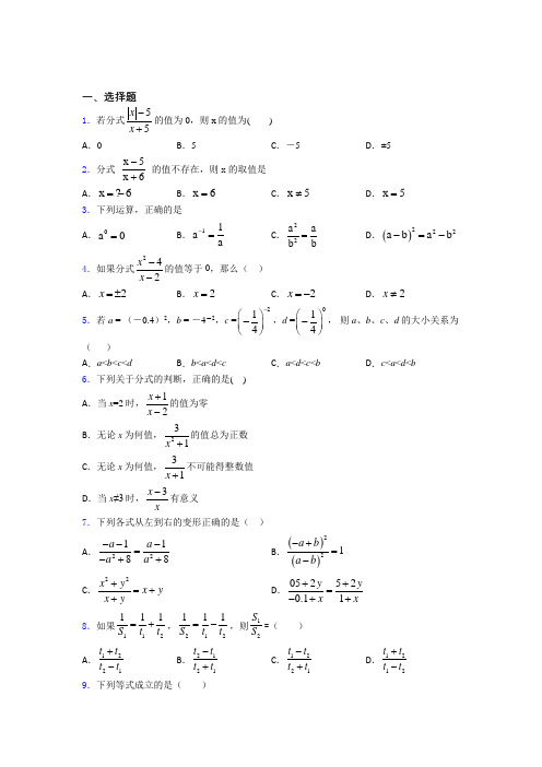 最新初中数学—分式的难题汇编含答案解析(5)