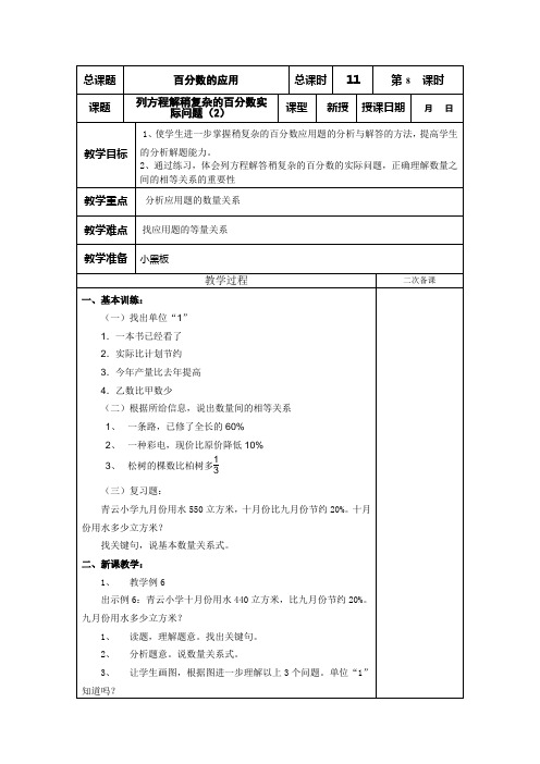 列方程解稍复杂的百分数实际问题教案二