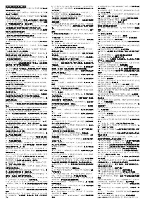 国家心理咨询师 三级 二级 终极 优化 笔记 整理-变态心理学与健康心理学