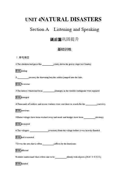 2019新教材人教版英语必修一练习：UNIT 4 Section A Listening and Speaking Word版含答案