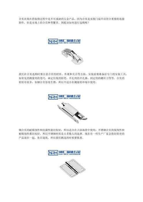 合页生产厂家材质选购