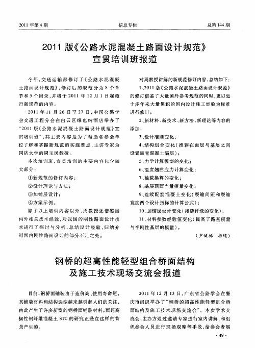 钢桥的超高性能轻型组合桥面结构及施工技术现场交流会报道