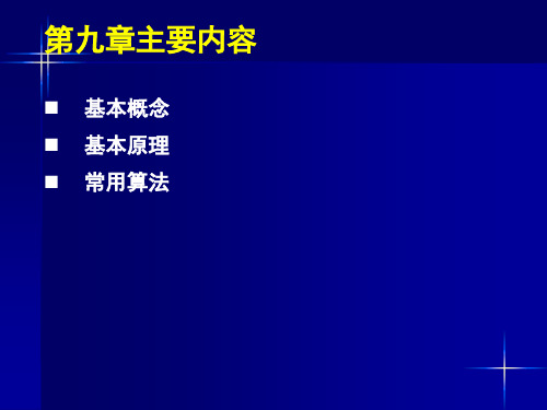 第九章 基于身份的公钥体制