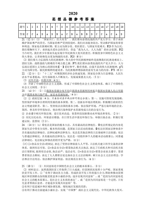 2020九年级上学期政治年末考(解析)