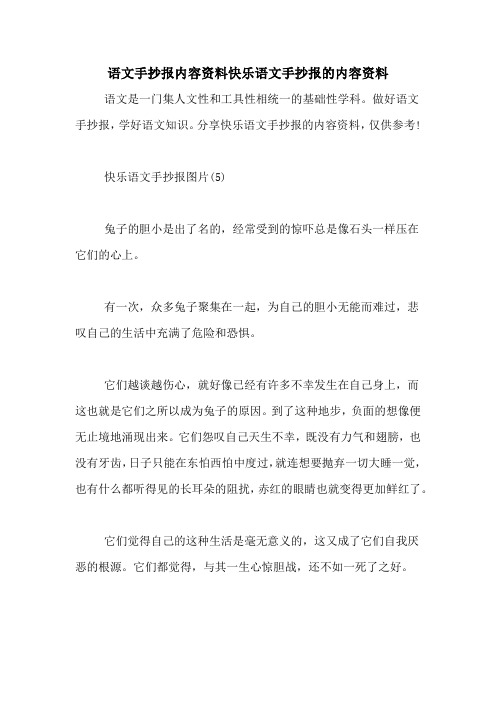 语文手抄报内容资料快乐语文手抄报的内容资料