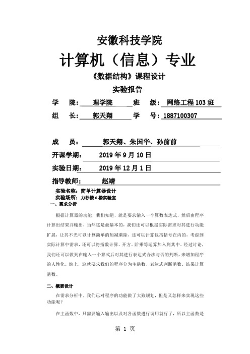 2019《数据结构》课程设计报告简单计算器设计-7页文档资料