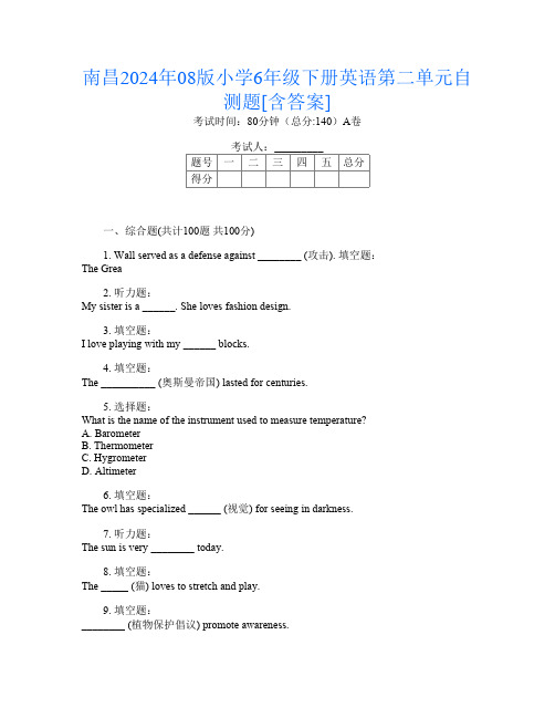 南昌2024年08版小学6年级下册U卷英语第二单元自测题[含答案]