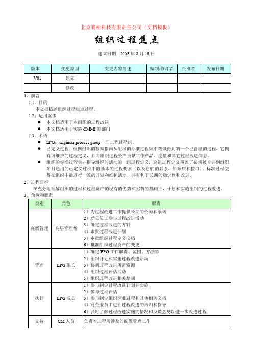 CMMI-3OPF-组织过程改进规程