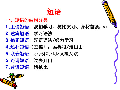 短语