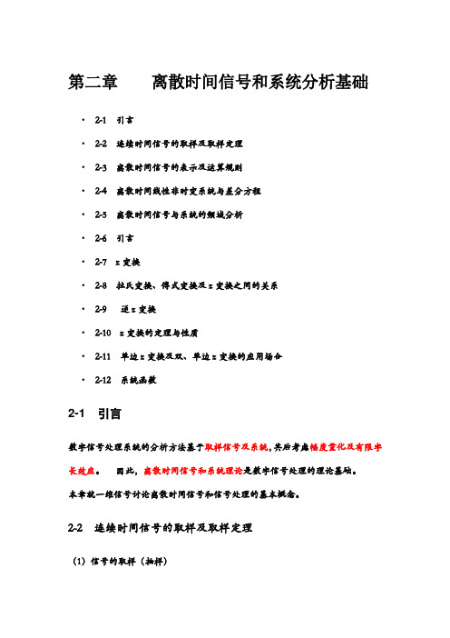 第二章离散时间信号和系统分析基础