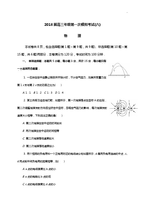 江苏地区扬州市2018年度高三一模(六期末)物理试题