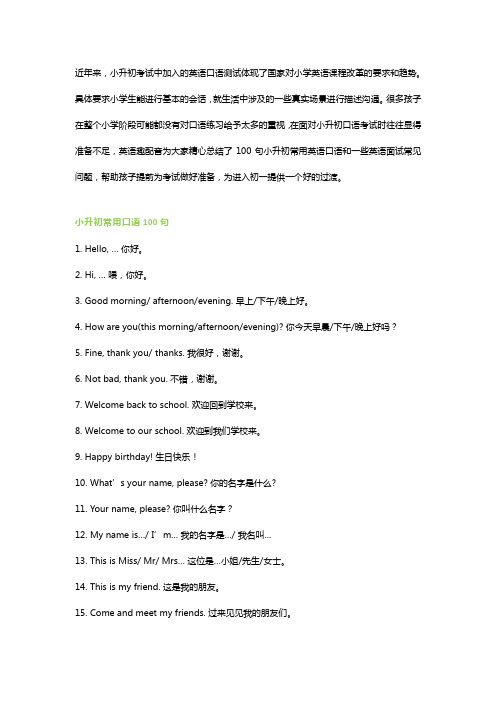 2021年小升初常考英语口语100句及面试常见问题