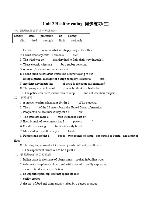 人教版高中英语必修三Unit2Healthyeating同步练习(三)