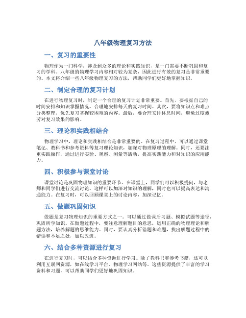 八年级物理复习方法