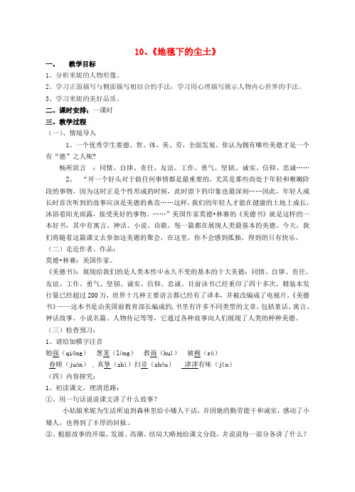 广东省化州市第一初级中学七年级语文下册 10《地毯下的尘土》教案 (新版)语文版