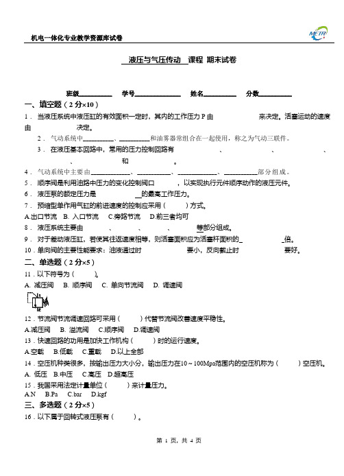 液压与气压传动期末试卷C125.