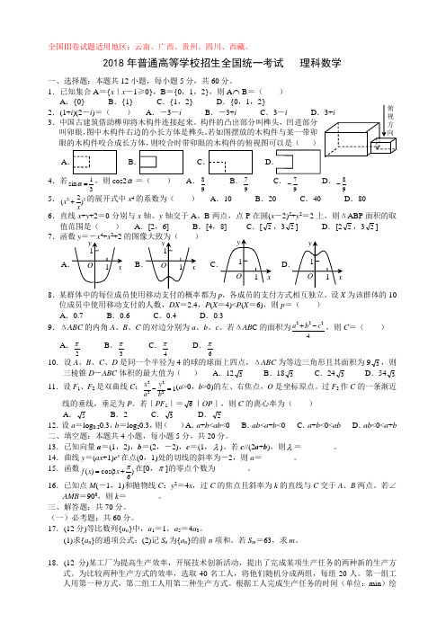 2018年高考全国Ⅲ卷理科数学(含解析)