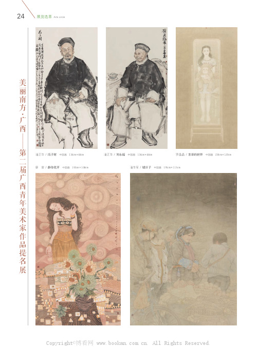 美丽南方·广西第二届广西青年美术家作品提名展