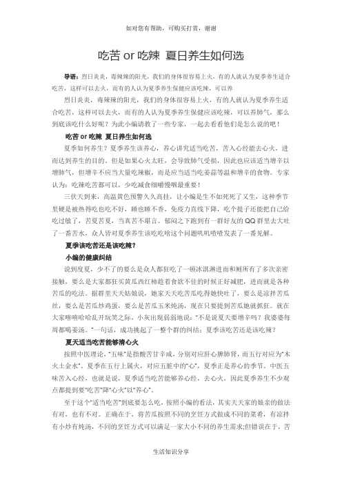 吃苦or吃辣 夏日养生如何选