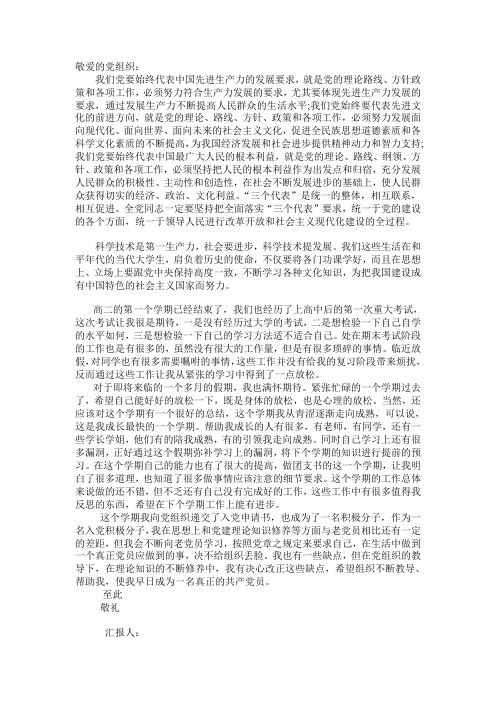 预备党员思想汇报第一季度