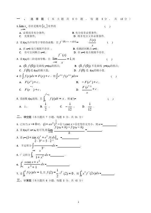 大学高等数学第一册考试试题(最新整理)