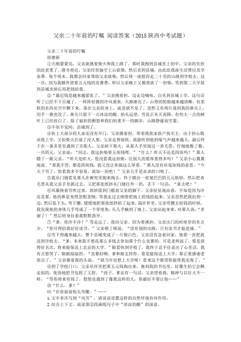 父亲二十年前的叮嘱 阅读答案(2015陕西中考试题)