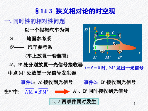 狭义相对论-2