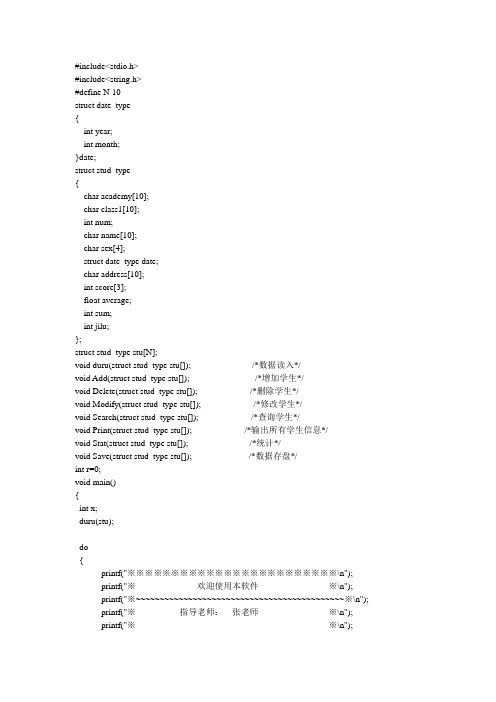 学籍信息源代码