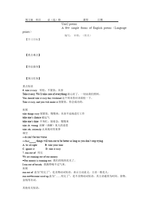 高二英语选修六unit2reading 语言点
