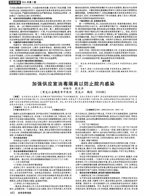 加强供应室消毒隔离以防止院内感染