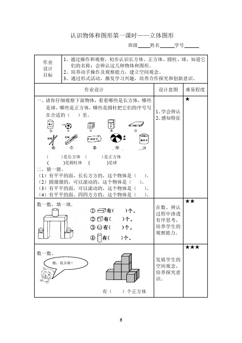 一年级上册数学作业设计(最新整理)