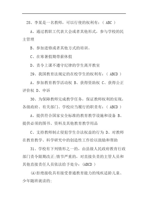 2014教师招聘法律法规