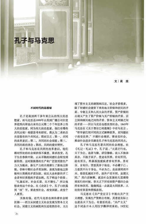 孔子与马克思