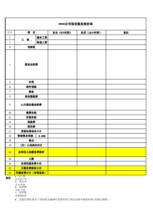 保安服务报价单