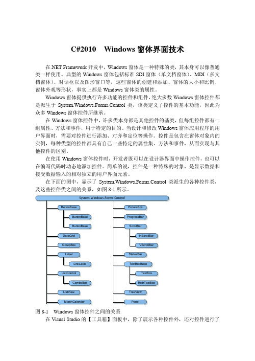 C#2010  Windows窗体界面技术