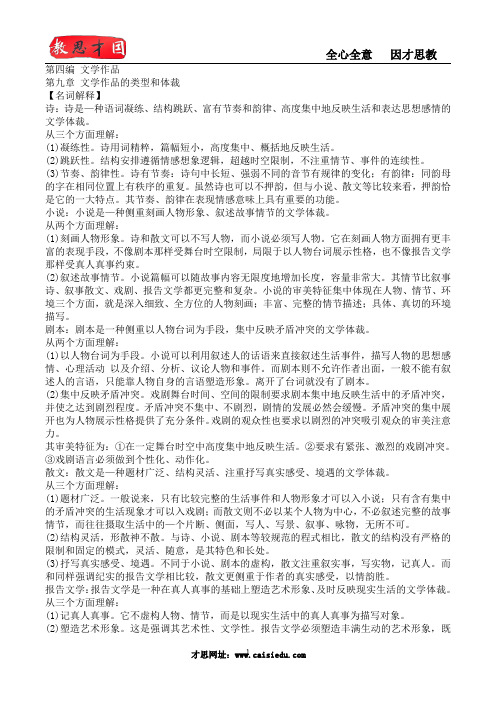 人大文学院考研-中国人民大学文学院语言学及应用语言学考研招生人数