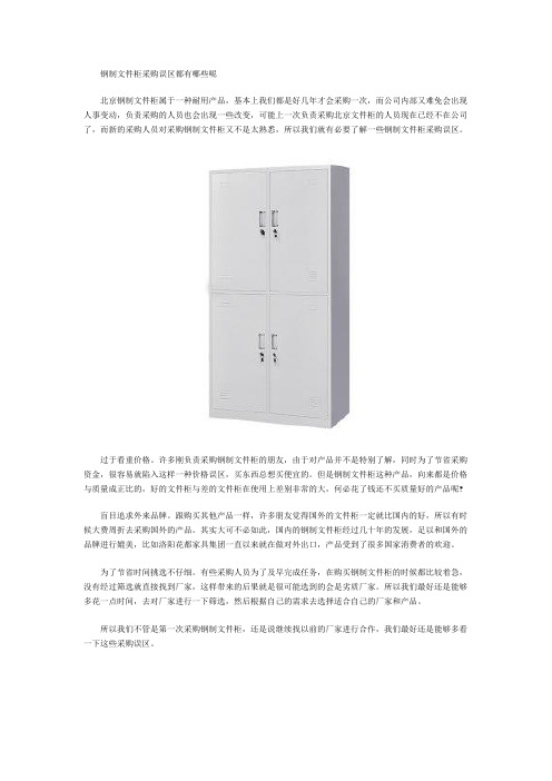 钢制文件柜采购误区都有哪些呢