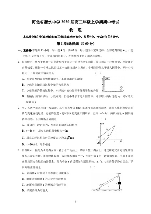 河北省衡水中学2020届高三年级上学期期中考试(物理)