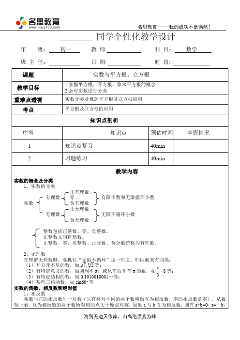 教案-实数及平方根立方根