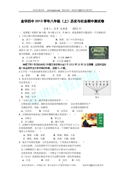 八年级上册历史与社会期中检测 试卷