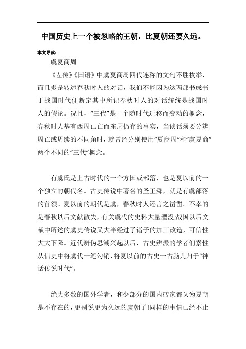 中国历史上一个被忽略的王朝,比夏朝还要久远。