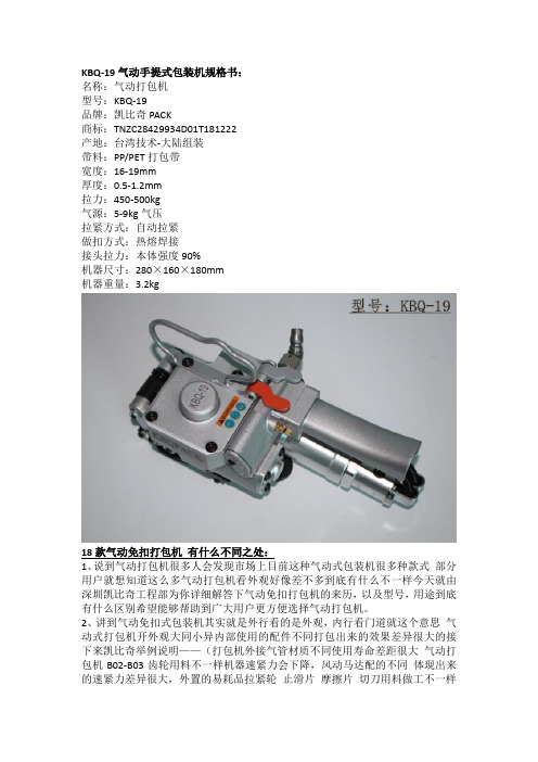 18款气动免扣打包机 有什么不同之处