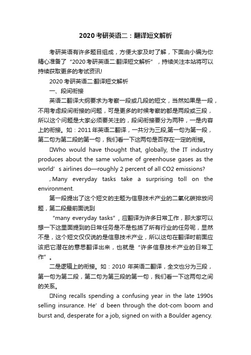 2020考研英语二：翻译短文解析