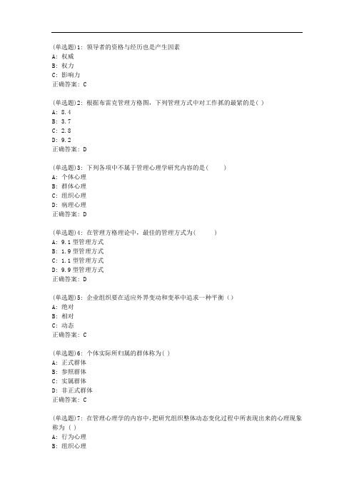 北语20秋《管理心理学》作业2【标准答案】